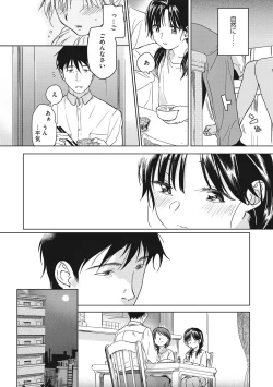 Page 7 of Kanojo no Setsuna