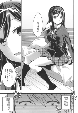 Page 175 of Aimitsu Yuugi