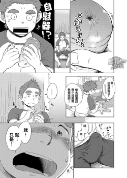 Page 21 of Ookami Hitsuji to Hitsuji Ookami 1 | 狼皮羊与羊皮狼 1
