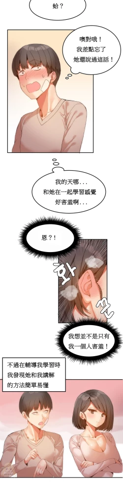 Page 122 of Hahri's Lumpy Boardhouse Ch. 1~17【委員長個人漢化】（持續更新）