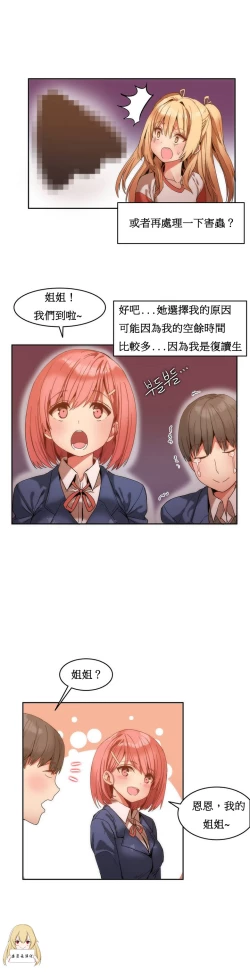 Page 13 of Hahri's Lumpy Boardhouse Ch. 1~17【委員長個人漢化】（持續更新）