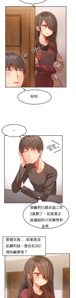 Page 207 of Hahri's Lumpy Boardhouse Ch. 1~17【委員長個人漢化】（持續更新）