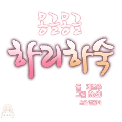 Page 270 of Hahri's Lumpy Boardhouse Ch. 1~17【委員長個人漢化】（持續更新）