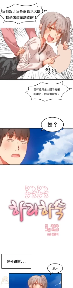 Page 299 of Hahri's Lumpy Boardhouse Ch. 1~17【委員長個人漢化】（持續更新）