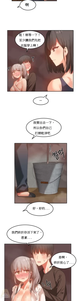 Page 358 of Hahri's Lumpy Boardhouse Ch. 1~17【委員長個人漢化】（持續更新）