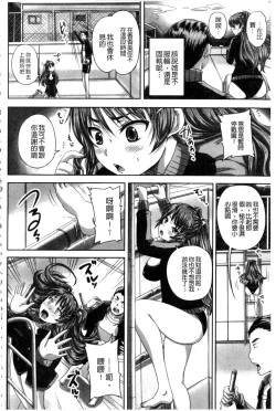 Page 133 of Midara ni Dasukara Jitto Mitetene