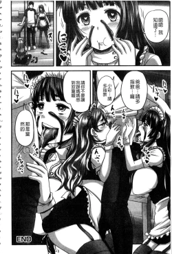 Page 199 of Midara ni Dasukara Jitto Mitetene