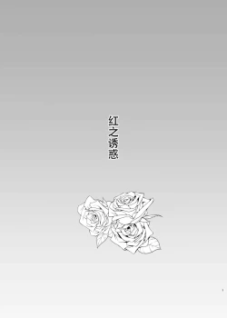 Page 3 of Aka no Izanai