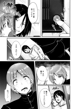 Page 114 of Kowashite Asobo