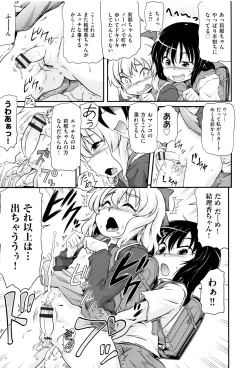 Page 200 of Shoujo Kumikyoku 3