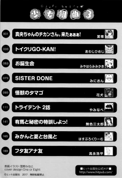 Page 210 of Shoujo Kumikyoku 3