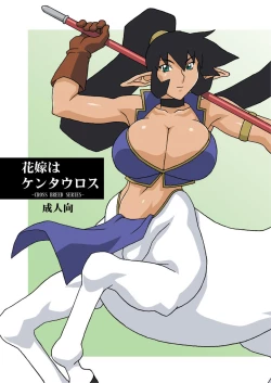 Page 1 of Hanayome wa Kentauros