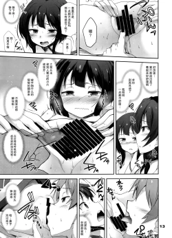 Page 13 of Kotoba ya Moji o Tsukawanakute mo Kokoro ga Tsuujiau Koto tte Nandakke?