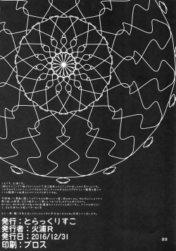 Page 22 of Kotoba ya Moji o Tsukawanakute mo Kokoro ga Tsuujiau Koto tte Nandakke?