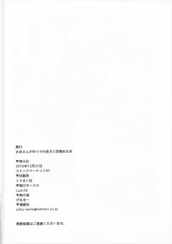 Page 21 of Maho-san ga Nakaiki no Yosa ni Mezameru Hon