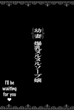 Page 24 of Osanazuma Bakunyuu Nurunuru SoapBreasted Soapy Massage Giving Young Wife