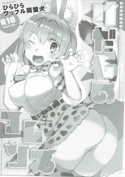 Page 2 of Kedamono Friends