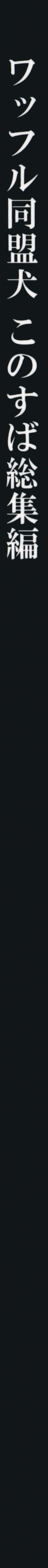 Page 2 of Waffle Doumeiken KonoSuba Soushuuhen