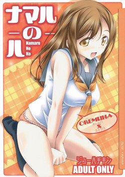 (SC2017 Winter) [Oremuha X (Kikuchi Tsutomu)] Namaru No Ha (Love Live! Sunshine!!)