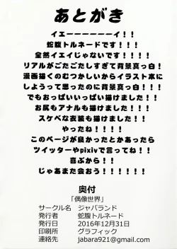 Page 21 of Guuzou Sekai