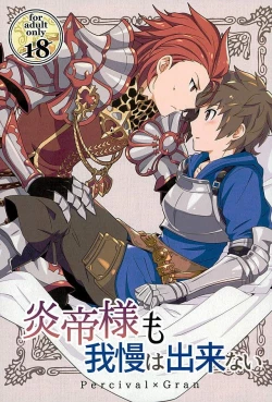 Page 1 of Entei-sama mo Gaman wa Dekinai