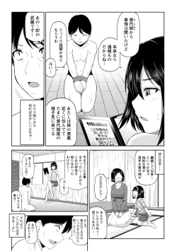 Page 104 of Watashi ni Mawashite Ura Kairanban