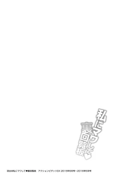 Page 193 of Watashi ni Mawashite Ura Kairanban