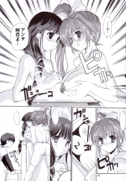 Page 20 of Motto Ureru Doujinshi
