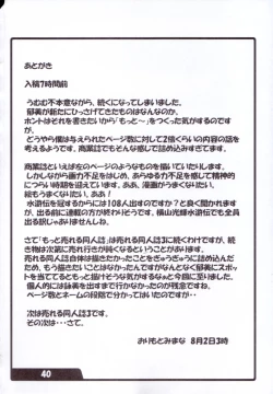 Page 39 of Motto Ureru Doujinshi