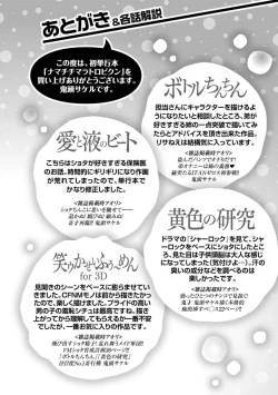 Page 210 of Namachichi Maratoro Pikun