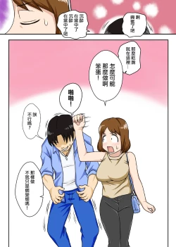 Page 5 of To iu wake de Kaa-san to kyou mo Bed no ue de, Hada o Awaseru omo ni Hageshiku