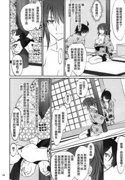 Page 18 of Hitagi Family Kouhen