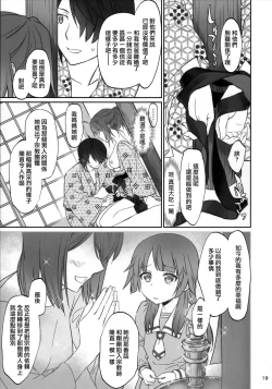 Page 19 of Hitagi Family Kouhen
