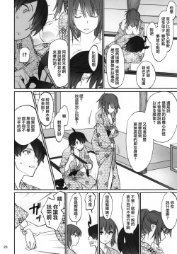 Page 20 of Hitagi Family Kouhen