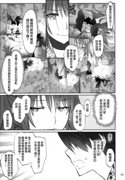 Page 23 of Hitagi Family Kouhen