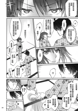 Page 24 of Hitagi Family Kouhen