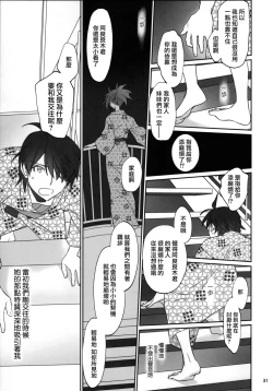 Page 31 of Hitagi Family Kouhen