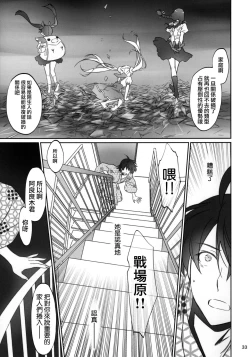 Page 33 of Hitagi Family Kouhen