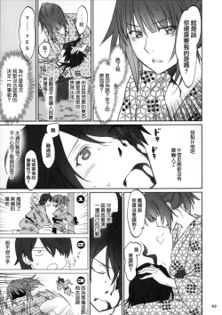 Page 43 of Hitagi Family Kouhen