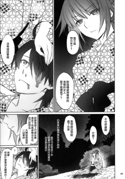 Page 45 of Hitagi Family Kouhen