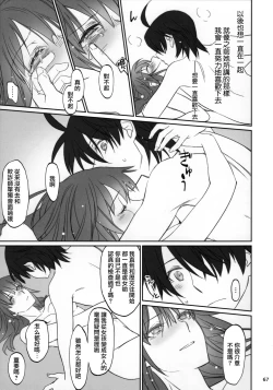 Page 67 of Hitagi Family Kouhen
