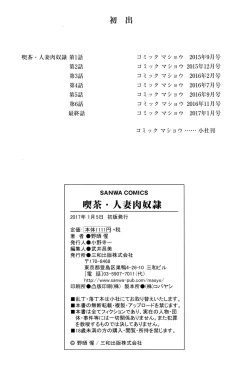 Page 213 of Kissa Hitozuma Nikudorei