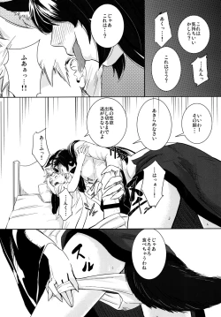 Page 17 of Arashi no Yoru ni