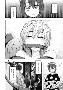 Page 11 of Yume no Torikago