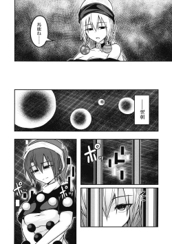 Page 19 of Yume no Torikago