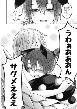 Page 33 of Yume no Torikago