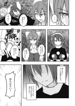 Page 46 of Yume no Torikago