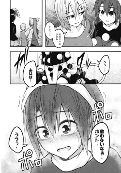 Page 51 of Yume no Torikago