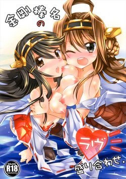 Download Kongou Haruna no Love Moriawase