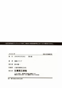 Page 198 of Ero Meta